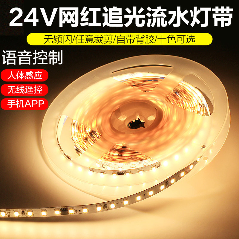 网红追光流水灯带回流led跑马灯条24V线性灯家用客厅智能线形灯,淘宝优惠券,粉丝福利购,淘宝优惠卷