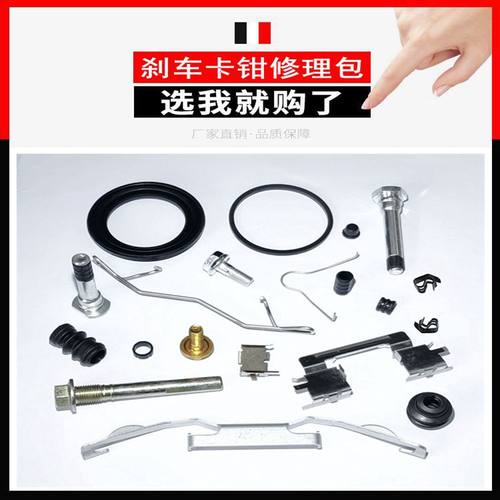 适用于吉利远景/X3/X6刹车片卡簧分泵修理包卡钳导销插销固定螺丝 - 图0