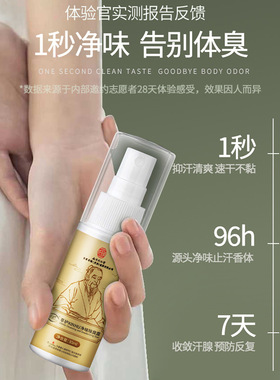 同仁堂净味止汗液除臭露腋露止露