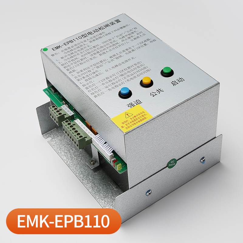 易米克电动松闸装置EMK-EPB110型220DC110V无机房电梯松闸电源