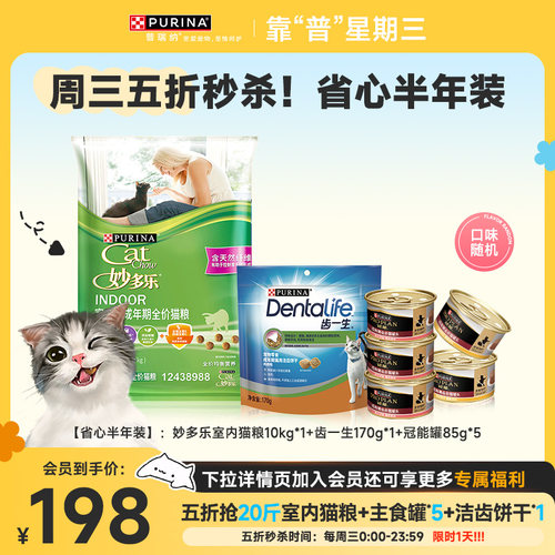 【靠“普”星期三】普瑞纳妙多乐成猫粮冠能主食罐齿一生洁齿饼干 - 图0