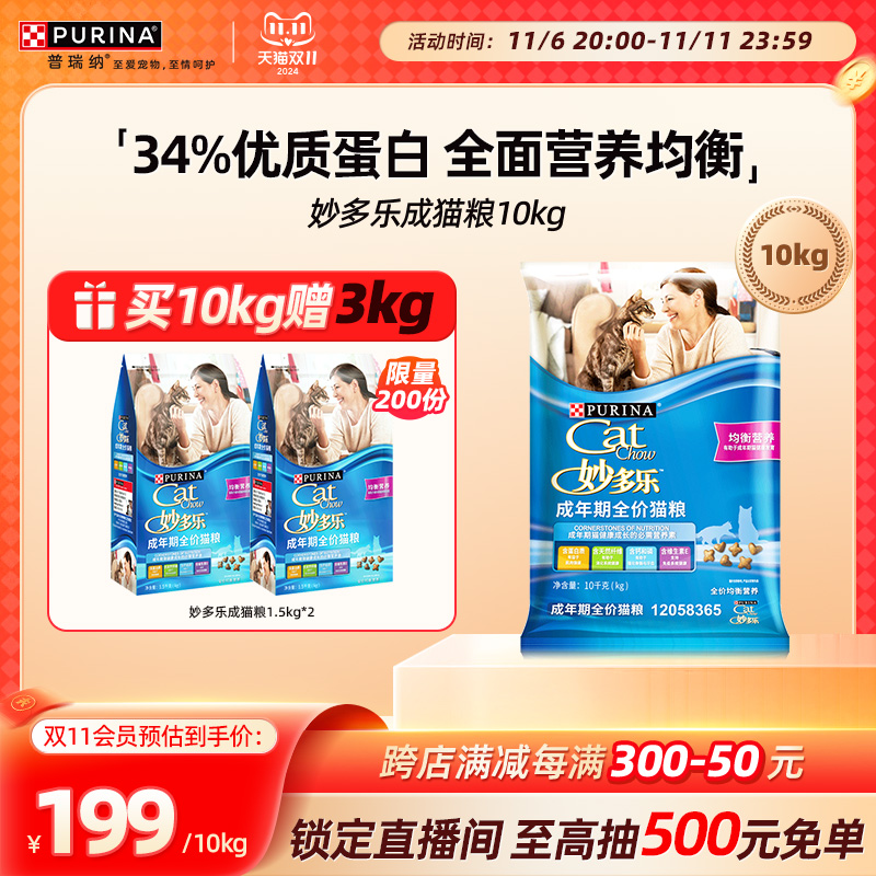雀巢普瑞纳妙多乐全价成猫粮10kg大袋装蓝猫英短猫粮