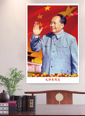 毛泽东主席画像贴纸客厅中堂壁画像墙画头像伟人照片海报自粘