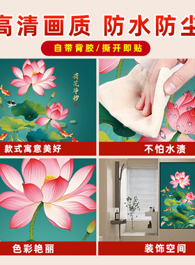 荷花九鱼净秽图镇宅招财墙贴防水