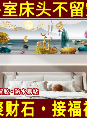 卧室床头贴画2025新款装饰画自粘