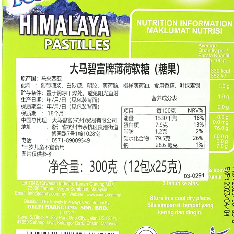 大马碧富牌薄荷软糖300g12袋himalaya润喉口气清新薄荷qq软糖糖果 - 图2