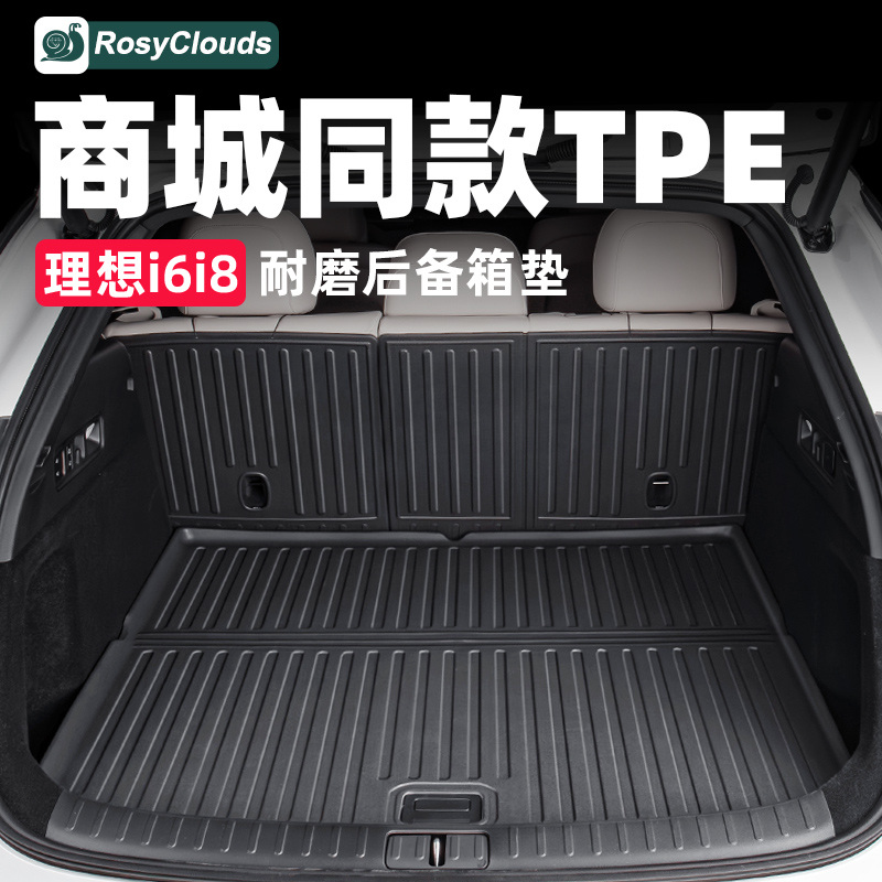 理想i6i8后备箱下沉储物盒TPE尾箱前备箱垫汽车配件装饰用品改装 - 图2