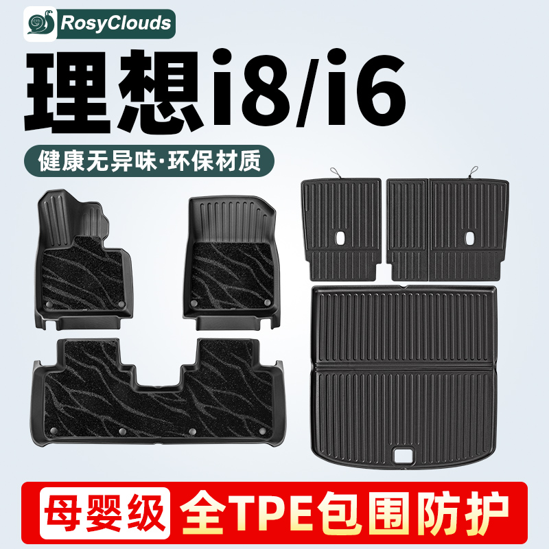 理想i6i8汽车脚垫星空毯TPE全包围后备箱垫车内装饰用品配件专用 - 图3