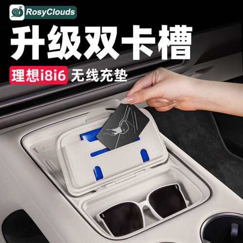 理想i8i6无线充硅胶垫中控水杯架储物盒车内装饰用品配件改装专用 - 图0