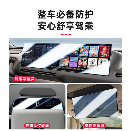 理想i6i8L6L7L8L9MEGA中控屏幕钢化膜导航仪表电视贴膜车内饰配件 - 图3