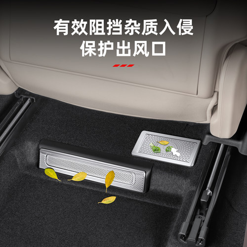 理想i8i6座椅下空调出风口保护罩防尘网专用汽车配件车内装饰用品 - 图1