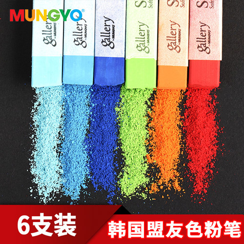 盟友色粉笔单色美术专业绘画素描上色粉画棒粉彩棒黑板报彩色粉笔 - 图2