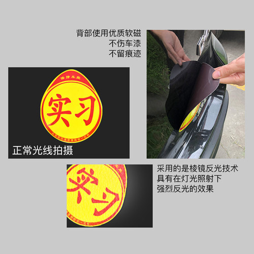 实习车贴汽车女司机新手上路标志车用大号反光贴纸磁吸划痕遮挡贴 - 图2