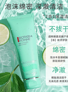 碧欧泉清洁法国补水控油洁面爽肤