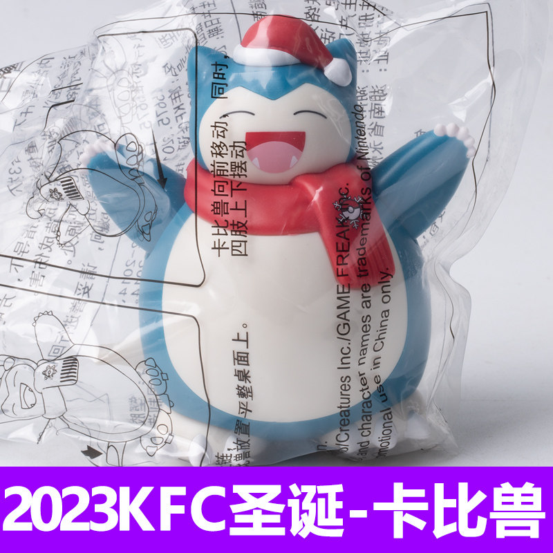 肯德基圣诞节2023玩具皮卡丘宝可梦KFC可达 鸭喵喵公仔儿童套餐,淘宝优惠券,粉丝福利购,淘宝优惠卷