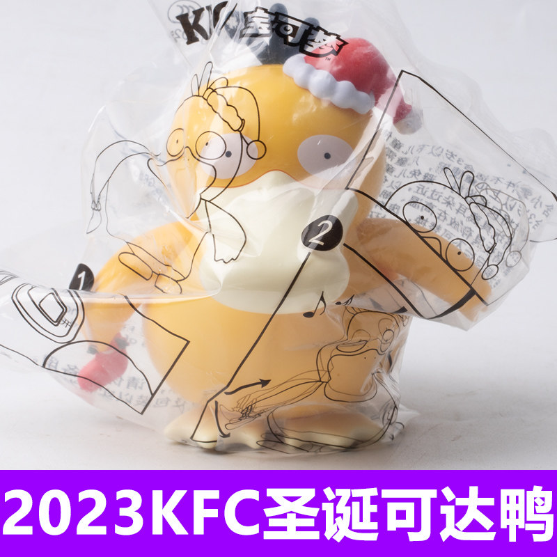 肯德基圣诞节2023玩具皮卡丘宝可梦KFC可达 鸭喵喵公仔儿童套餐,淘宝优惠券,粉丝福利购,淘宝优惠卷