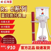 Red Sea Star RS-C Series egg divided Red Sea Star protein separator RS-C1 C9Plus Egg Differentiation Nitrogen
