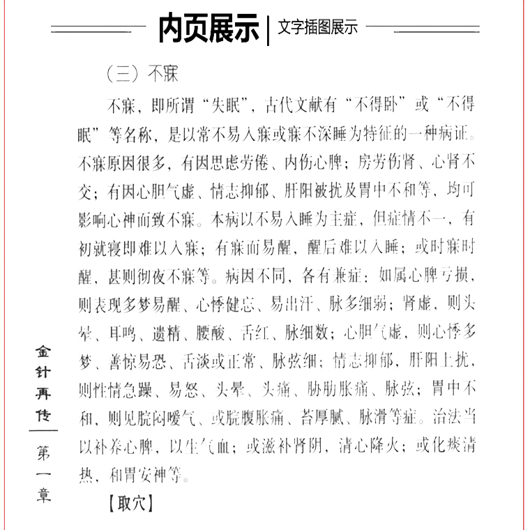 正版现货金针再传跟师王乐亭临证随笔及经验选穴中医药整理钮韵铎钮雪松王霞 9787513218924中国中医药出版社-图2