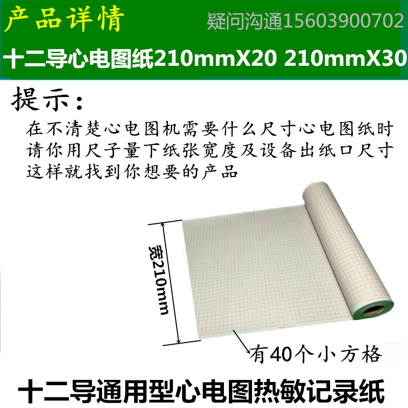 十二导心电图纸210mmx20医疗热敏记录纸216心电图机打印纸210X30 - 图2