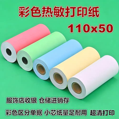 商陆花打印纸110x50多客110mm热敏打印纸秦丝衣科速订货医疗彩色 - 图0