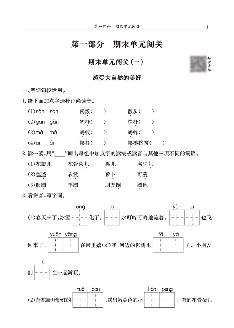 2022黄冈小状元满分冲刺微测验三年级下册试卷语文数学英语全套3册人教版全国期中末复习专用黄岗小学3年级下同步练习题册测评考卷-图3