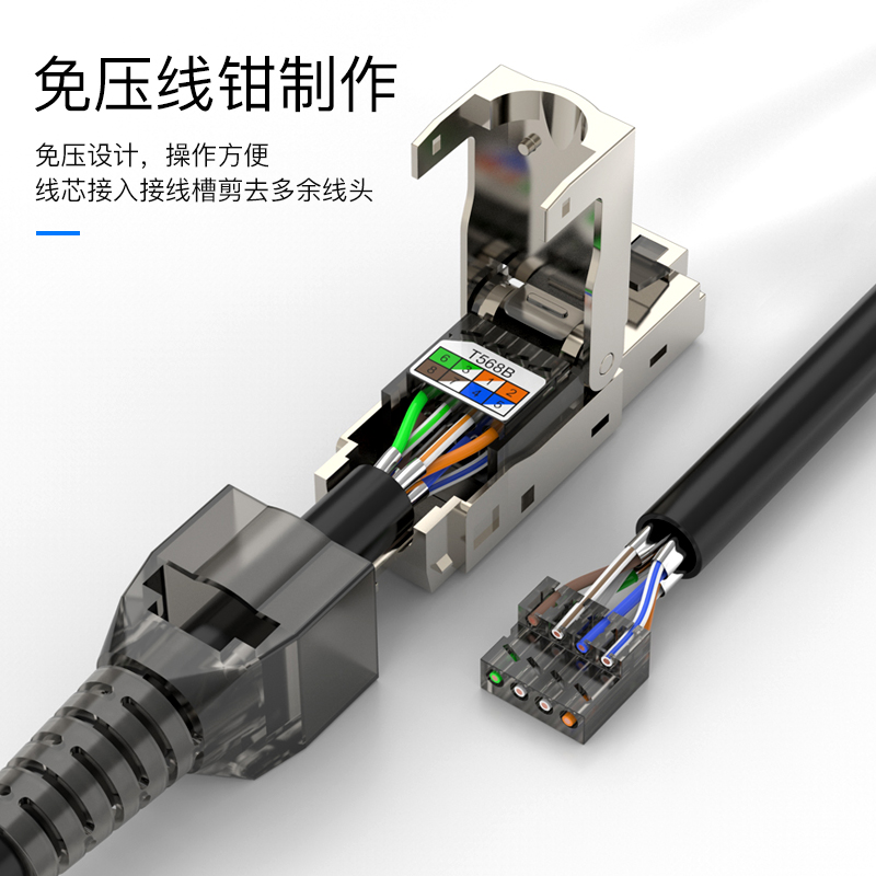 超六类七类免压水晶头免工具7类CAT6A网线头千兆屏蔽免打网络接头