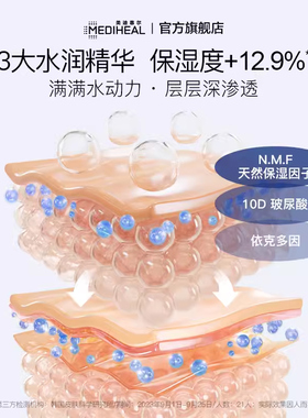 美迪惠尔新水润紧致面膜水库