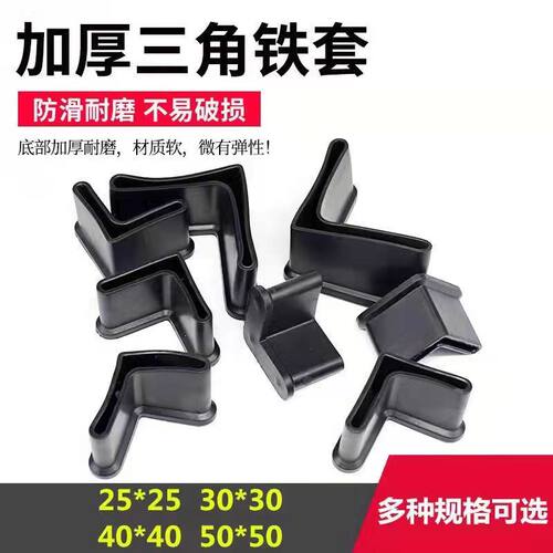 三角铁L型护套脚套橡胶塑料角铁垫保护防撞防滑货架角铁 25/30/40 - 图2