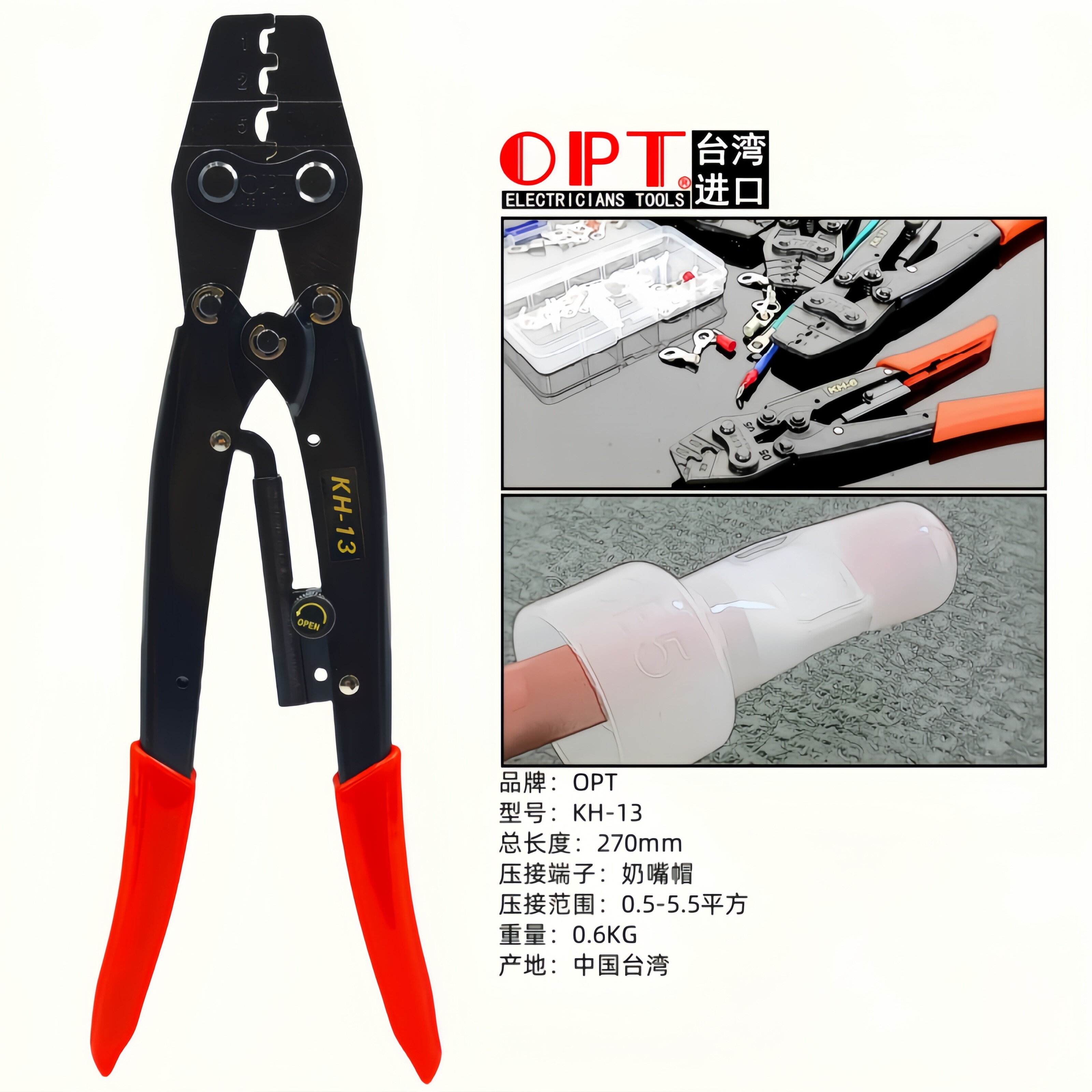 台湾OPT进口棘轮压线钳KH2 6 8 16 13冷压裸端子奶嘴帽压接钳手动