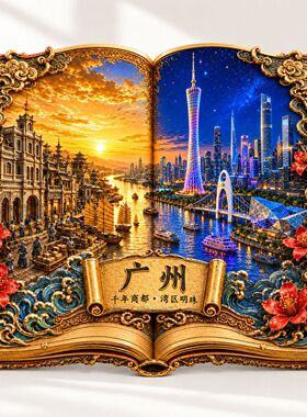 广州古今开卷金属浮雕3d立体冰箱贴文创旅游冰箱贴纪念品伴手礼
