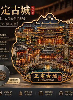 河北正定古城金属磁吸冰箱贴石家庄文创旅游隆兴寺纪念品伴手礼