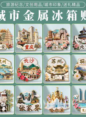 上海金属浮雕冰箱贴磁吸东方明珠外滩网红旅游纪念品城市地标礼物