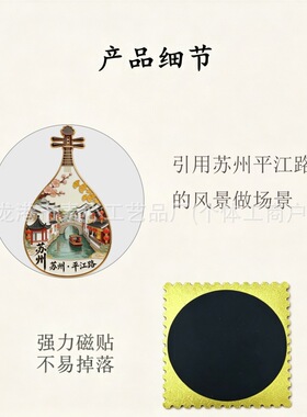 江苏省苏州平江路文创金属冰箱贴旅游纪念品城市地标装饰门贴礼
