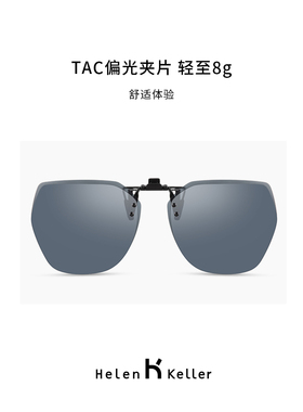 海伦凯勒偏光不规则墨镜夹片