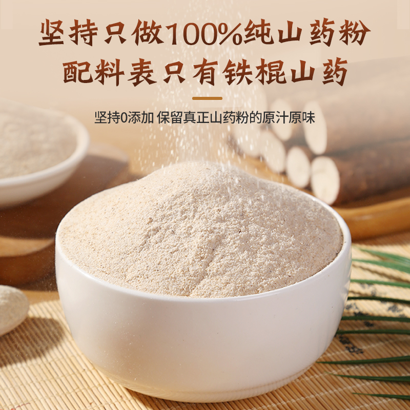 焦作温县铁棍山药粉正宗垆土纯淮怀山药粉干片冲饮即食官方旗舰店