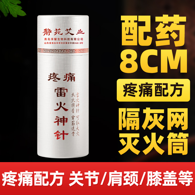 幽幽艾苑艾灸条8cm雷火灸艾柱艾棒大号家用加粗加药大艾条直径9cm - 图1