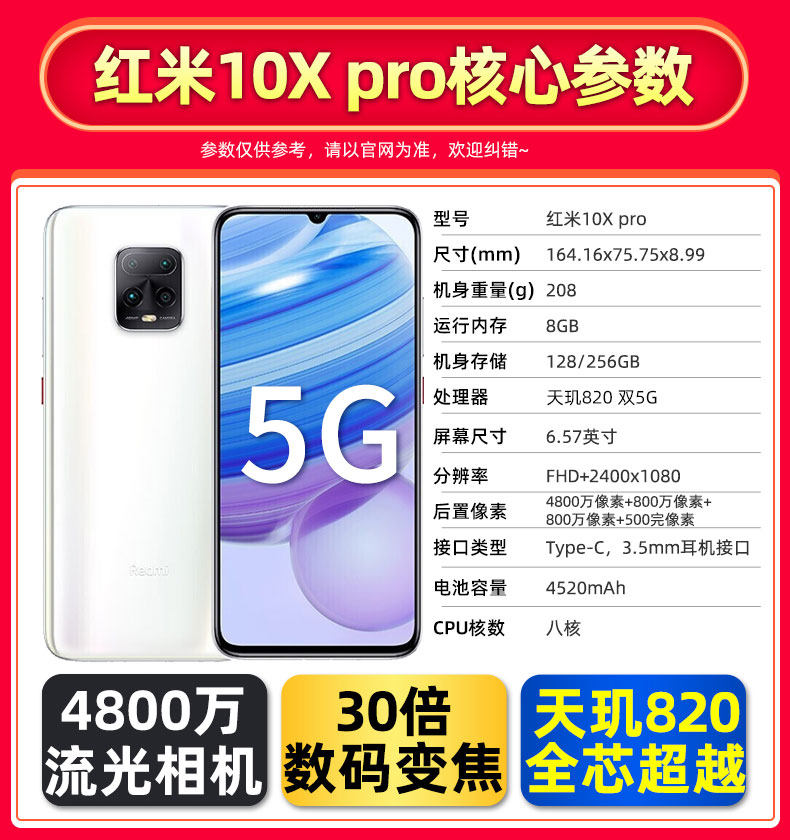 当天发 redmi10x pro 5g小米红米 博海宇通数码手机