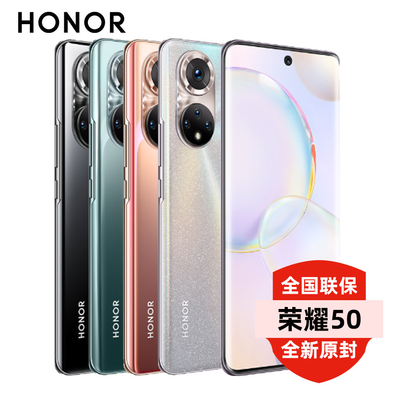 顺丰速发honor /荣耀50荣耀手机 博海宇通数码手机