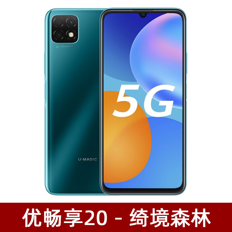 【12期免息】华为智选优畅享大电池 博海宇通数码手机