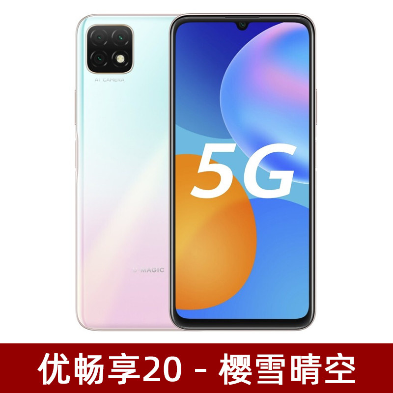 【12期免息】华为智选优畅享大电池 博海宇通数码手机