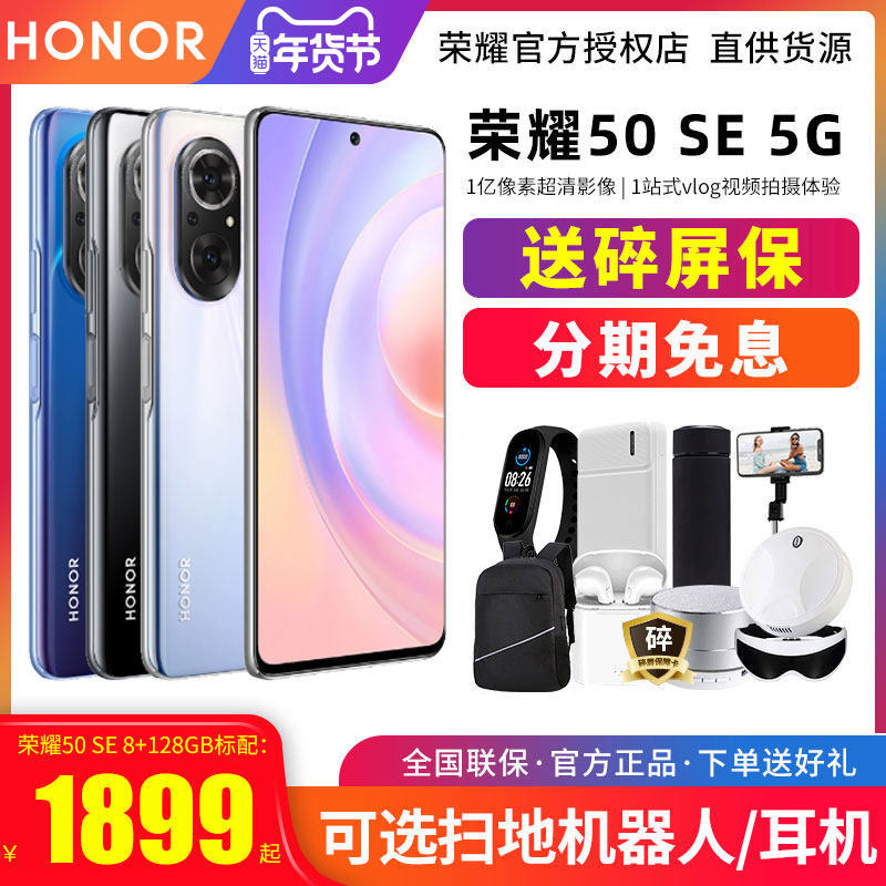 分期0首付 honor /5g荣耀店手机 博海宇通数码手机