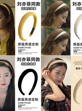 刘亦菲同款发箍女高颅顶头箍海绵