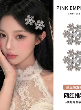 高级感雪花发夹女秋冬刘海碎发卡