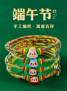 2025新款端午节五彩绳手链