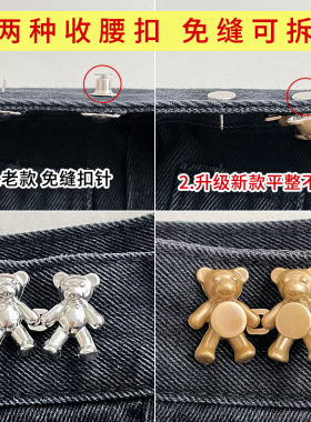 2024年新款裤子改小收腰扣