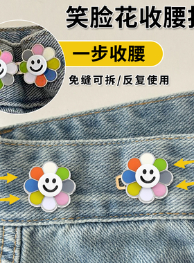 收腰扣免缝可拆不硌肉裤腰收紧扣