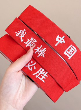 中国红运动发带女男童国庆节