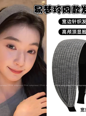 热巴同款高颅顶宽边针织发箍