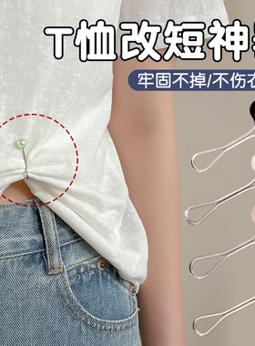 衣服t恤改短神器上衣下摆调节扣