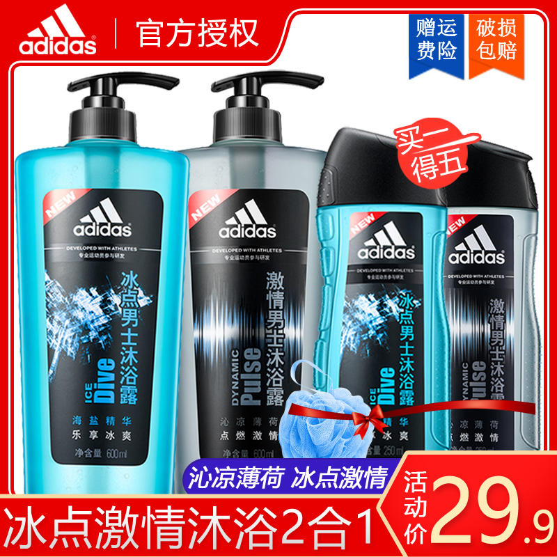 Adidas阿迪達斯男士沐浴露冰點激情男清爽控油保溼留香沐浴乳套裝